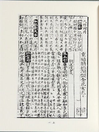 明萬曆刊金花女戲文校理. 即:重補摘錦潮調金花女正文校理 / Ming Wanli kan Jin hua nu xi wen jiao li... [= Completing the proofreading of the Jinhua Nu printed in the Wanli period of the Ming Dynasty]