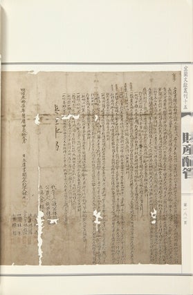 宜蘭古文書 / Yi lan gu wen shu [= Historical documents of Yilan] nos. 3-5