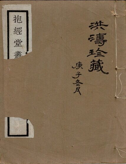 Item #64581 方言 / Fangyan [= Dictionary of dialectical words]. Xiong Yang, Guo Pu.