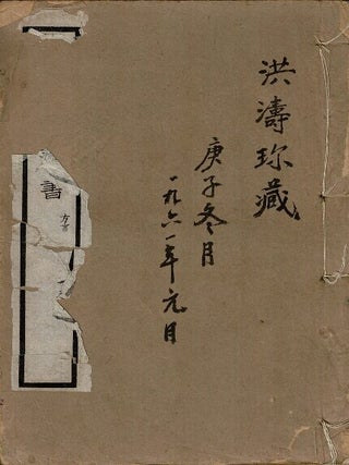 方言 / Fangyan [= Dictionary of dialectical words]