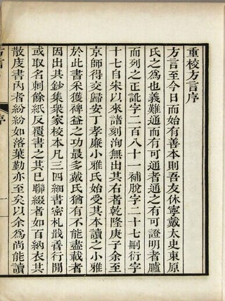 方言 / Fangyan [= Dictionary of dialectical words]