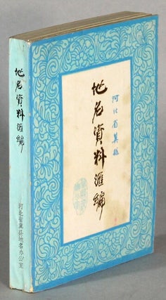 Item #64910 冀县 地名资料汇编Ji Xian di ming zi liao hui bian [= Place name dictionary...