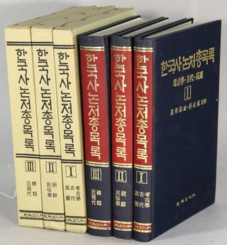 Item #64951 한국사 논저 총목록 / Hanghuksa nonjo chongmongnok [= Bibliography of Korean...