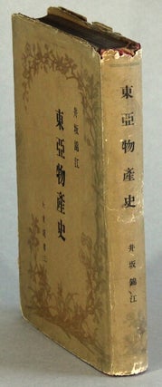 Item #65414 東亞物産史 / Toua bussan shi [= History of raw materials in East Asia]. Kinkou...