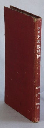 Item #65417 支那數學史 / Shina suugaku shi [= History of Chinese mathematics]. Kazuo...