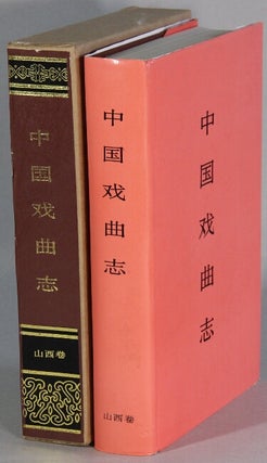 Item #65447 中国戏曲志. 山西卷 / Zhongguo xi qu zhi. Shanxi juan [= Chronicle of Chinese...