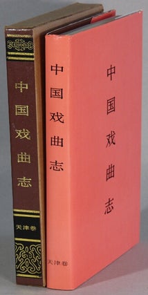 Item #65450 中国戏曲志. 天津卷 / Zhongguo xi qu zhi. Tianjin juan [= Chronicle of Chinese...