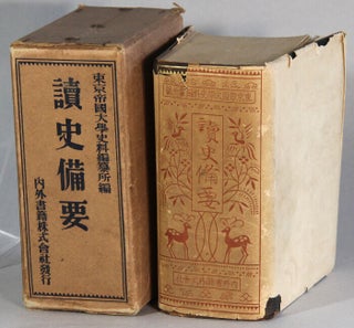 Item #65620 讀史備要 / Tokushi biyou [= Reference book for historical reading]. Toukyou...