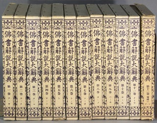 Item #65749 佛書解說大辭典 / Bussho kaisetsu daijiten [= Encyclopedia of Buddhist Texts]....