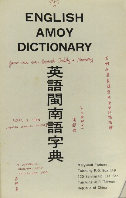 English Amoy dictionary = 英語閩南語字典 | Maryknoll Fathers