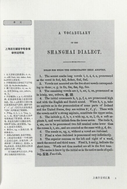 A vocabulary of the Shanghai dialect = 上海方言词汇集 | Joseph Edkins