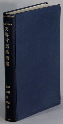 Item #65901 支那言語學概論 / Shina gengogaku gairon [= Introduction to Chinese...