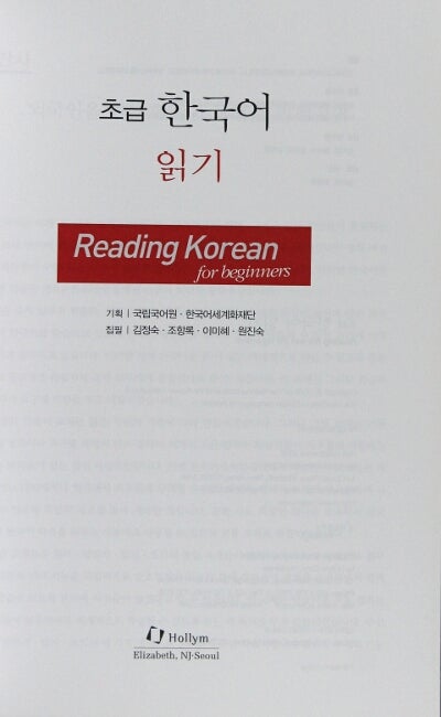 speaking-korean-for-beginners-national-institute-of-the-korean-language