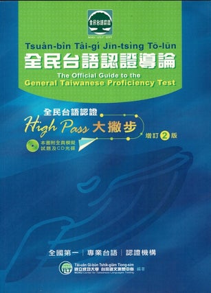 Item #66203 全民臺語認證導論 = Tsuan-bin tai-gi jin-tsing to lun = The official guide to...