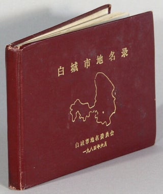 Item #66271 白城市 地名录 / Baicheng Shi di ming lu [= Gazeteer of Baicheng City]. Baicheng...