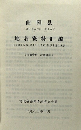 曲阳县地名资料汇编 / Quyang Xian diming ziliao huibian [= Compliation of place name information for Quyang County]