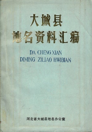 Item #66276 大城县地名资料汇编 / Da Cheng Xian diming ziliao whibian [= Compliation of...