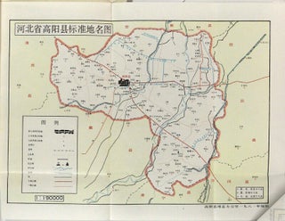 高阳县地名资料汇编 / Gaoyang Xian diming ziliao huibian [= Compliation of place name information for Gaoyang County]