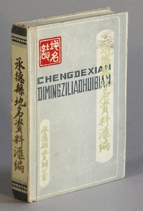 Item #66291 承德县地名资料汇编 / Chengde Xian di ming zi liao hui bian [= Compliation of...