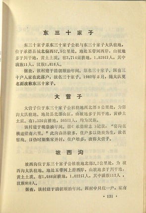 承德县地名资料汇编 / Chengde Xian di ming zi liao hui bian [= Compliation of place name information for Chengde County] [cover title]