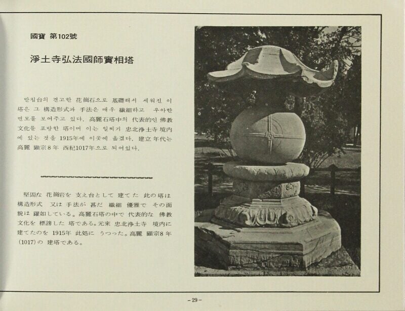 Sullye 韓國文化財巡禮 / Hanguk munhwajae sullye = A pilgrimage of cultural treasures ...