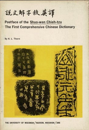 Item #66335 說文解字敘英譯 Postface of the Shuo-wen Chieh-tzu : the first comprehensive...