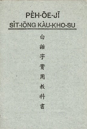 Item #66342 Peh-oe-ji sit-iong kau-kho-su / 白語字 實用教科書 [= Handy textbook for...
