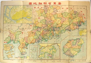 Item #66351 廣東省明細地圖 / Guangdong Sheng ming xi di tu [= Detailed map of Guandong...