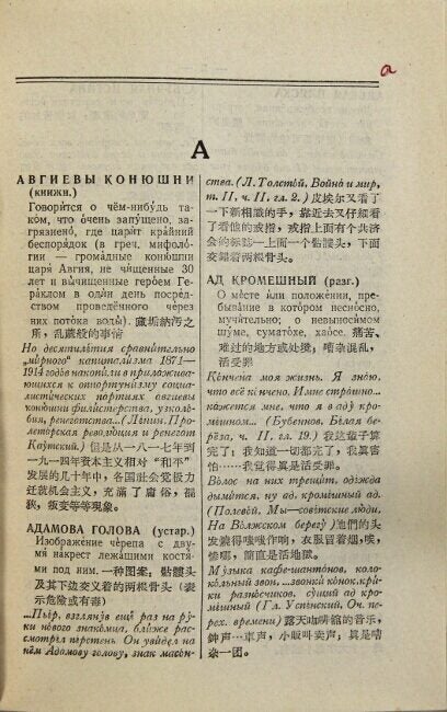 俄漢成语辞典 Русско-Китайский фразеологический словарь = Russian