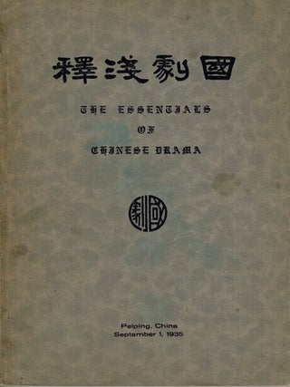 Item #68488 國劇淺釋 / The essentials of Chinese drama. J. S. Chi, Lee Su