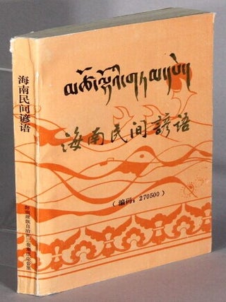 Item #68686 Mtsho lho'i gtam dpe / 海南民间彦语 / Hainan minjian yanyu [= Folk sayings of...