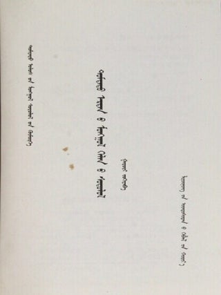 Dumdadu arad-un Mongġol kelen-u̇ sudulul [= Medieval Monglian language studies]