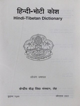 Hindi-Tibetan Dictionary = Hindī-bhoṭī kośa