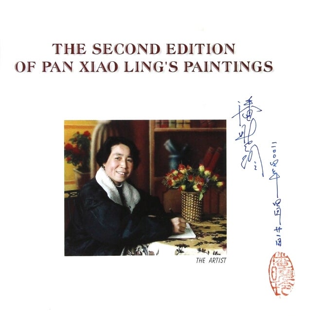 The second edition of Pan Xiao Ling's paintings / 潘暁玲畫集 第二集 / Pan ...