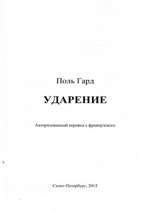 Ударение / Udarenie [= Accent]