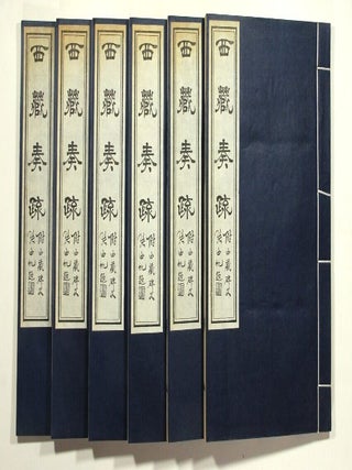西藏奏疏 : 附西藏碑文 / Xizang zou shu : fu Xizang bei wen = [Tibetan memorials with. Bao Meng.