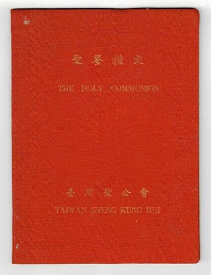 Item #72737 聖餐禮文 / The holy communion