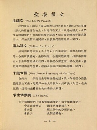 聖餐禮文 / The holy communion
