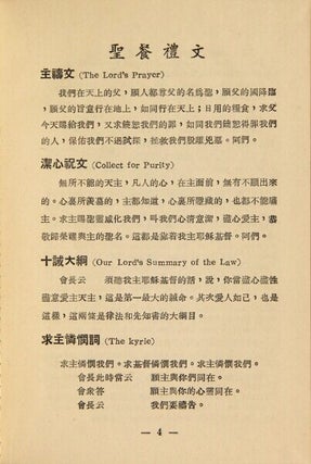 聖餐禮文 / The holy communion
