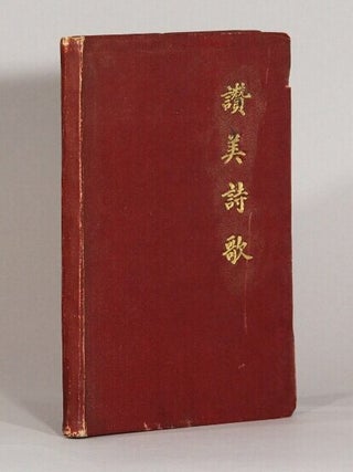 Item #73041 Mandarin hymns of praise