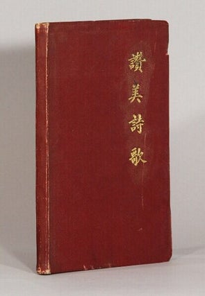 Item #73041 Mandarin hymns of praise