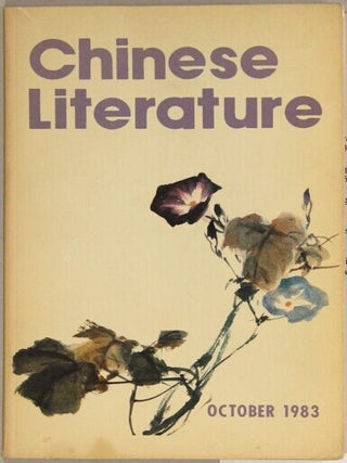 Chinese literature. Fiction, poetry, art. 14 issues